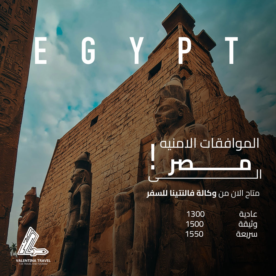 سافر الى القاهرة